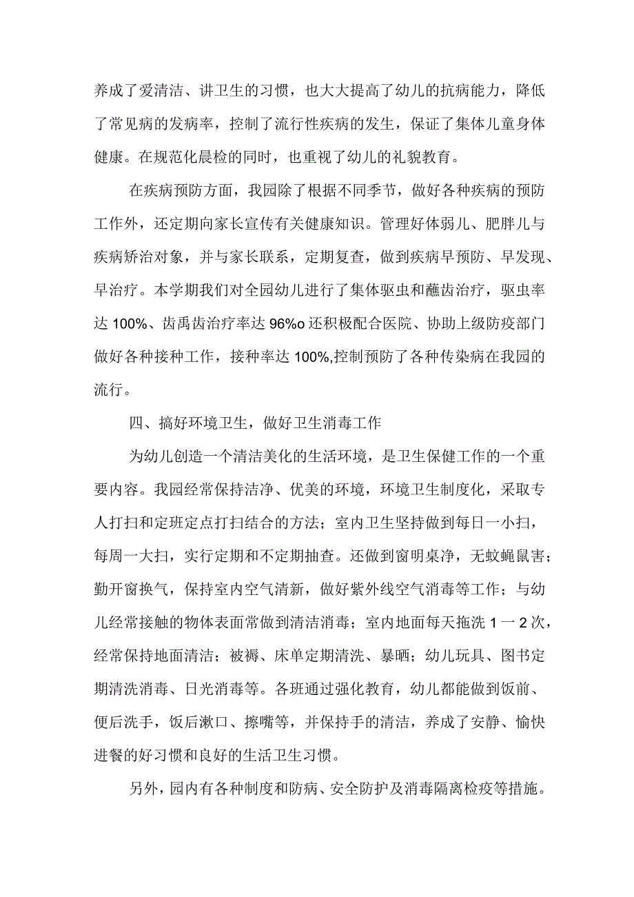 卫健工作自查报告.docx_第3页