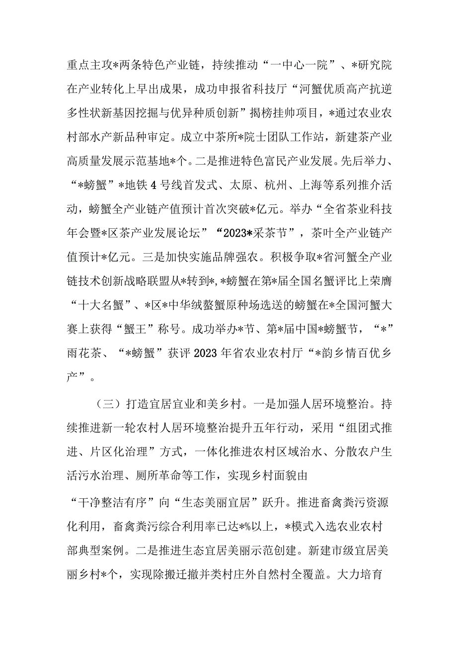 区农业农村局2023年度工作总结及下一年工作计划和2023年宣传思想文化工作总结暨2024年工作思路.docx_第3页