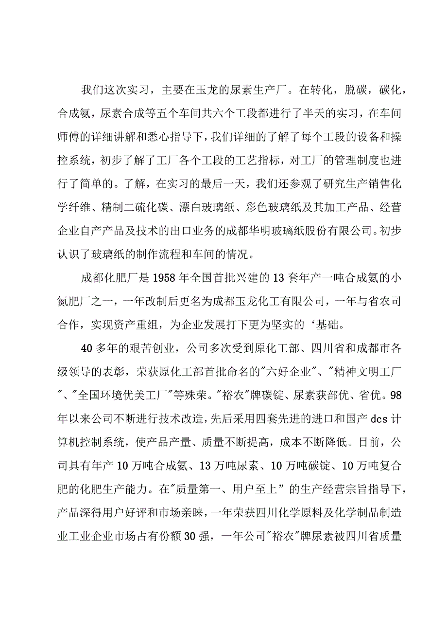 大学实习生自我鉴定14篇.docx_第3页