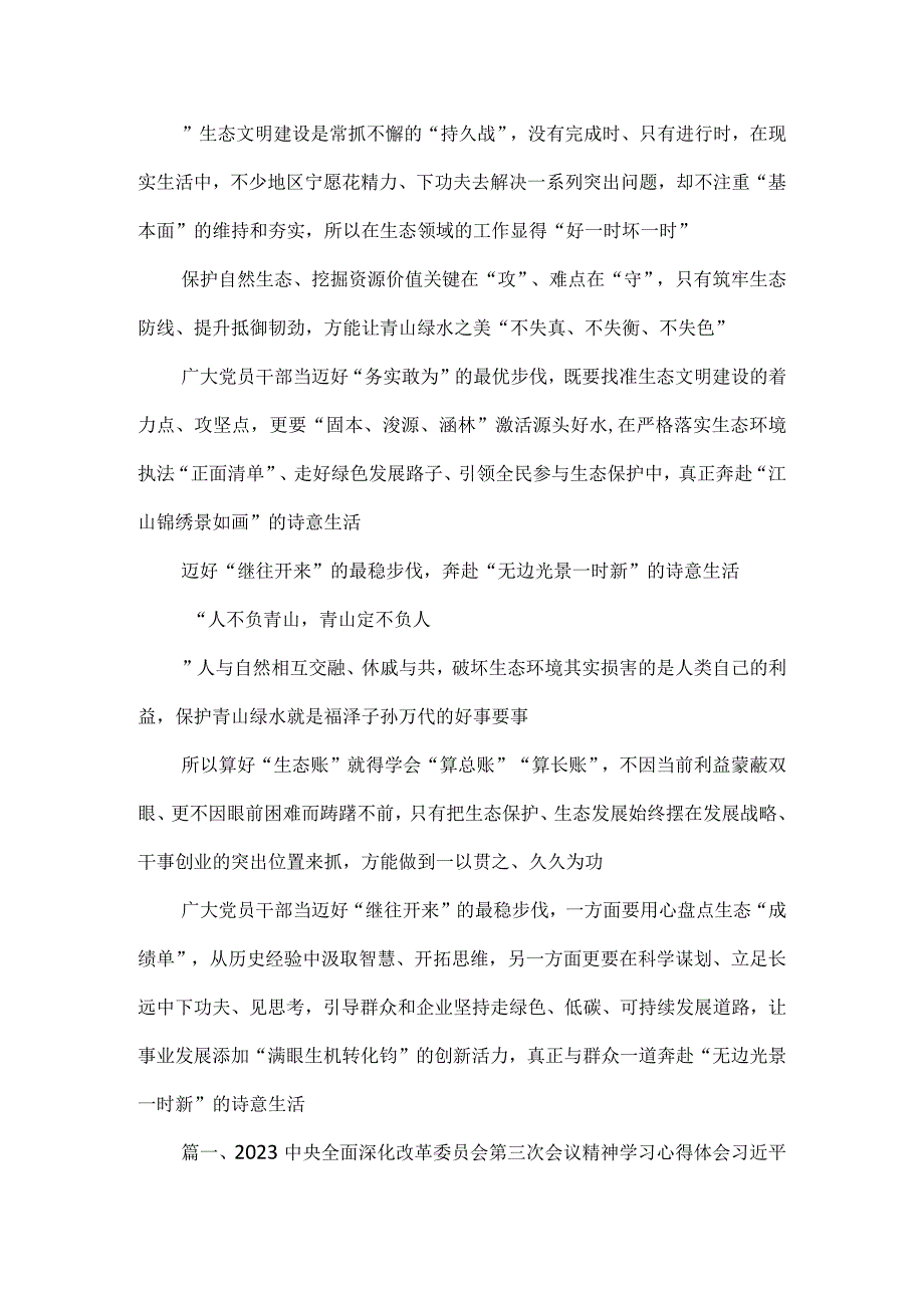 学习遵循全面深化改革委员会第三次会议精神心得体会.docx_第2页