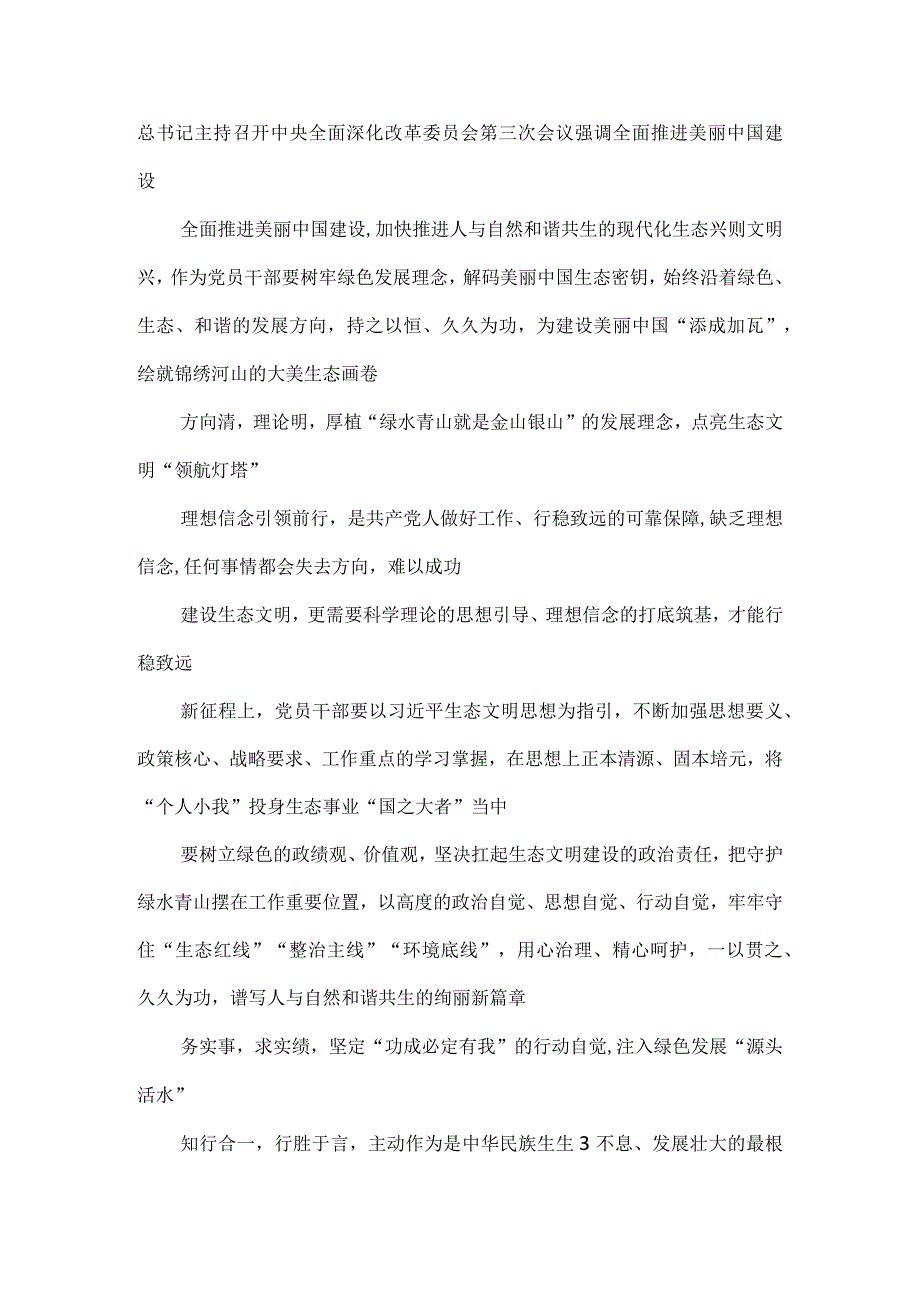 学习遵循全面深化改革委员会第三次会议精神心得体会.docx_第3页