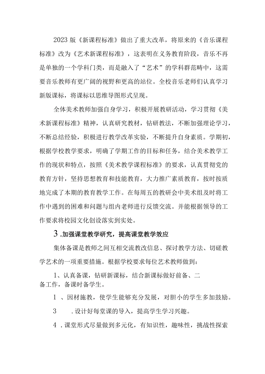 学校艺术教育发展年度报告.docx_第2页