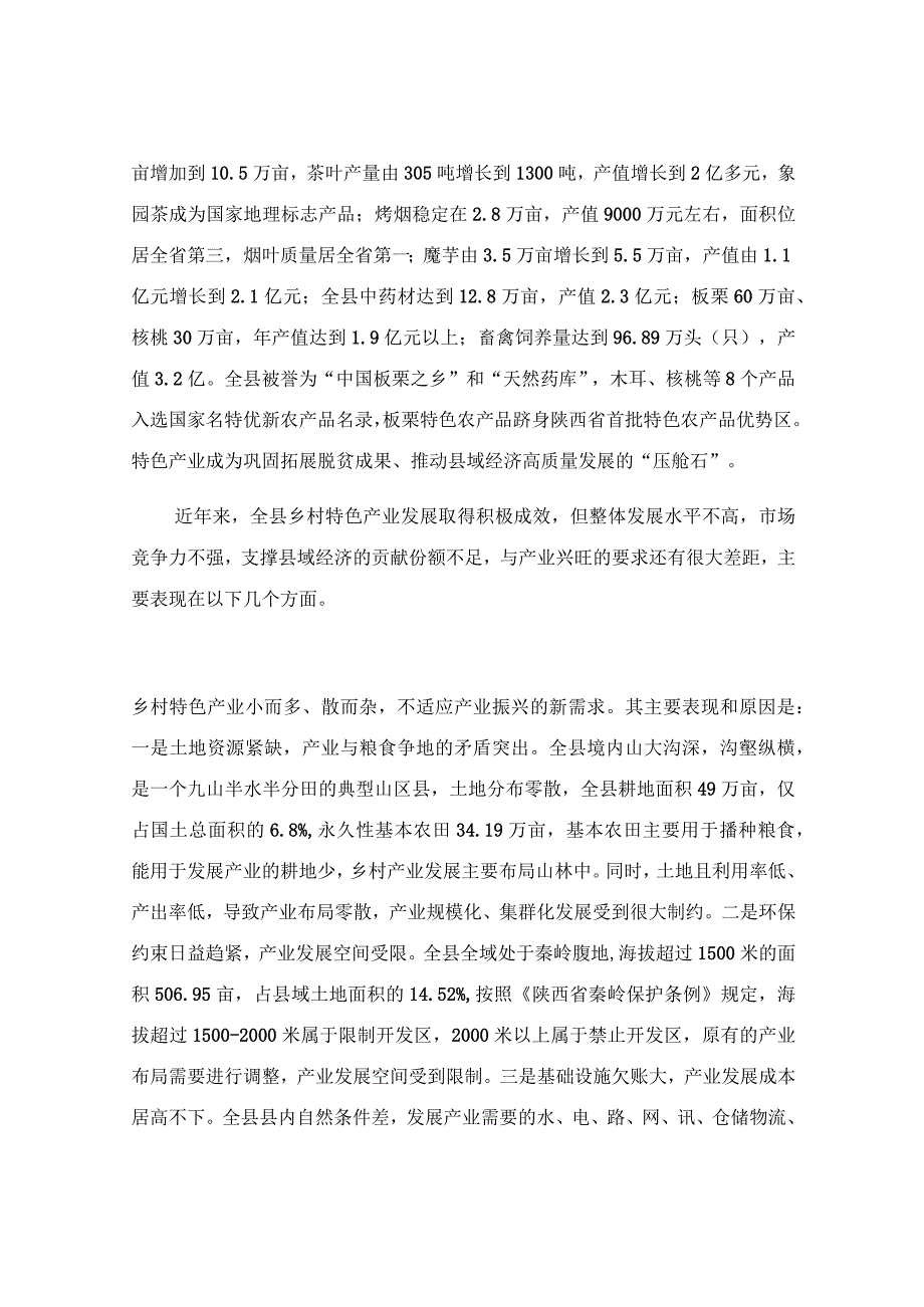 发展乡村特色产业的实践与思考.docx_第2页