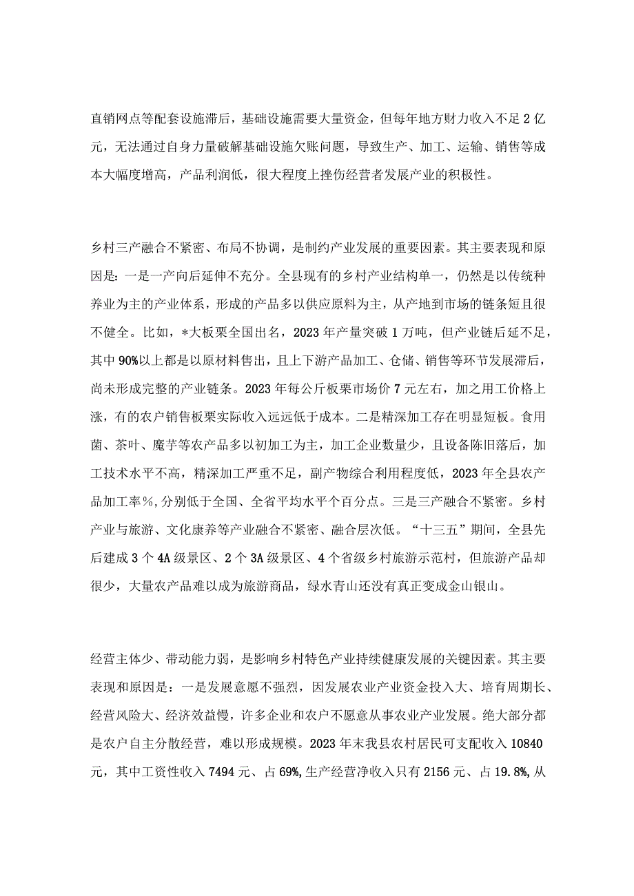 发展乡村特色产业的实践与思考.docx_第3页