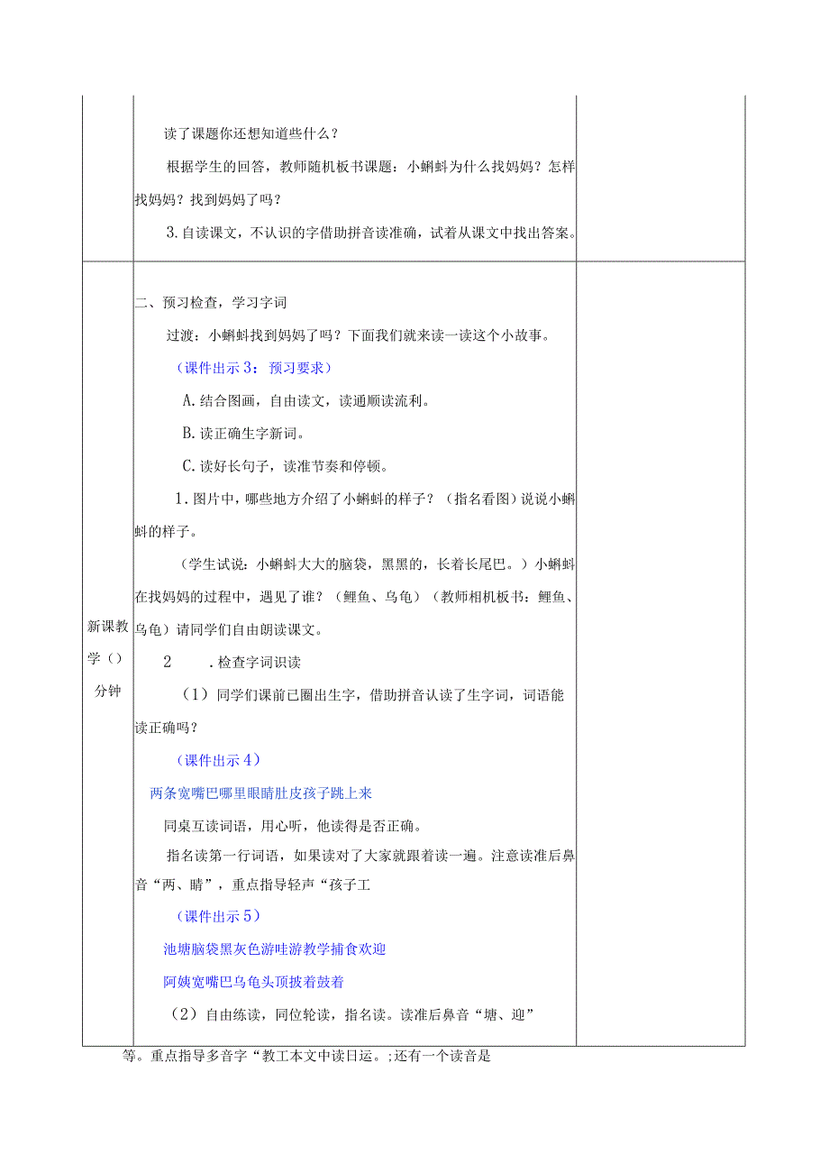 小学：1 小蝌蚪找妈妈 教学教案.docx_第2页