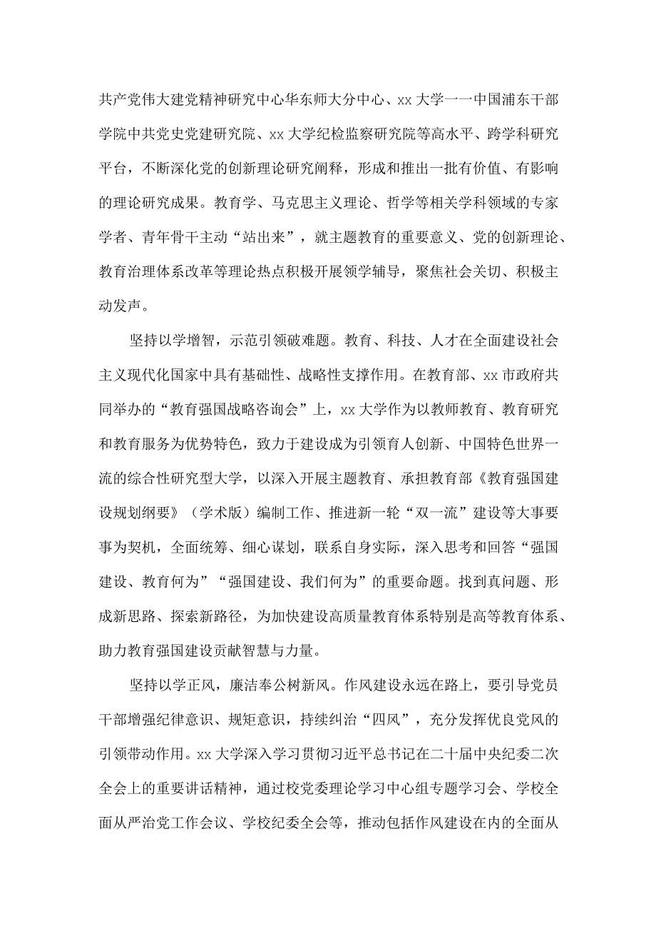 在主题教育巡回指导工作会上的汇报发言.docx_第2页