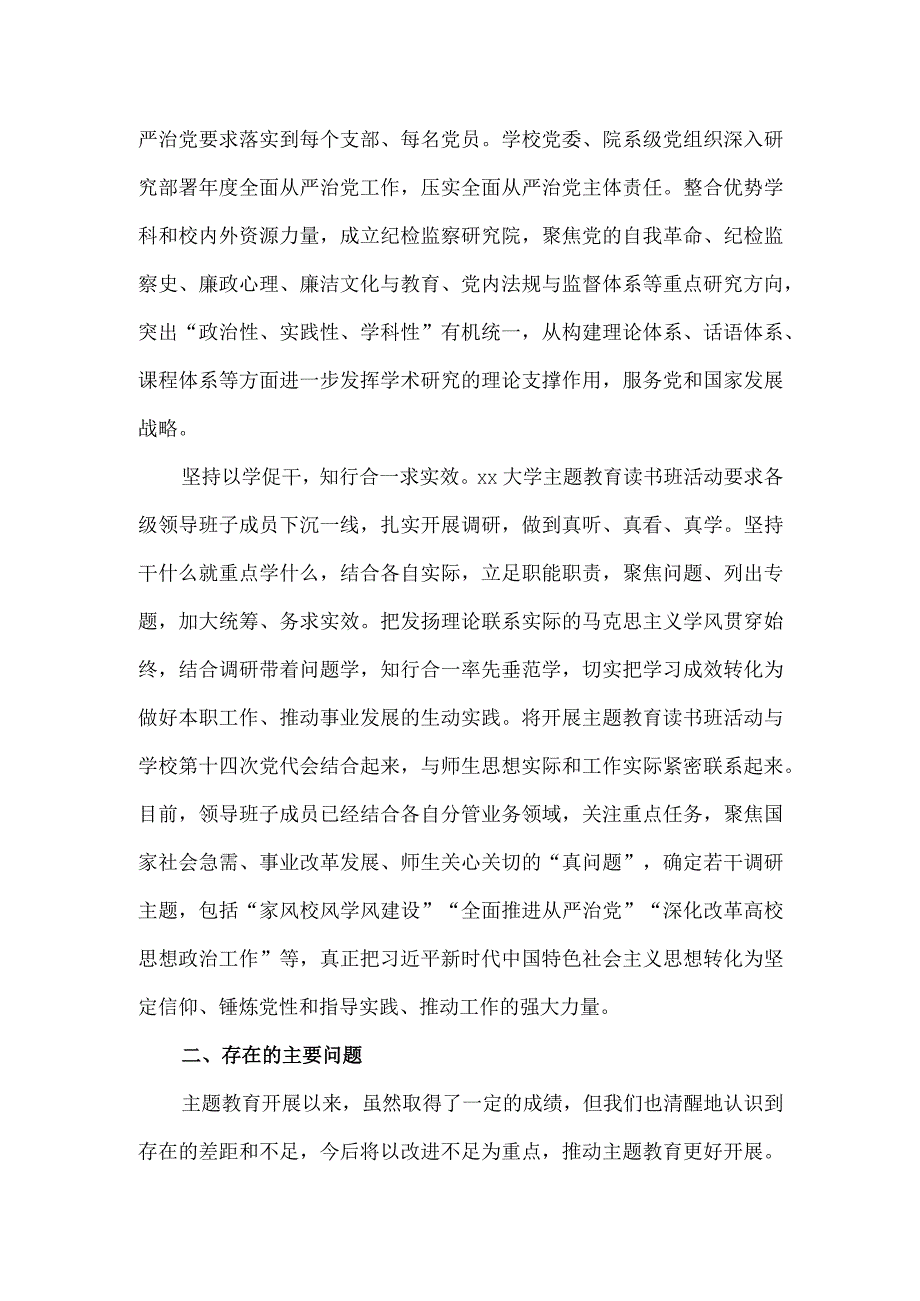 在主题教育巡回指导工作会上的汇报发言.docx_第3页