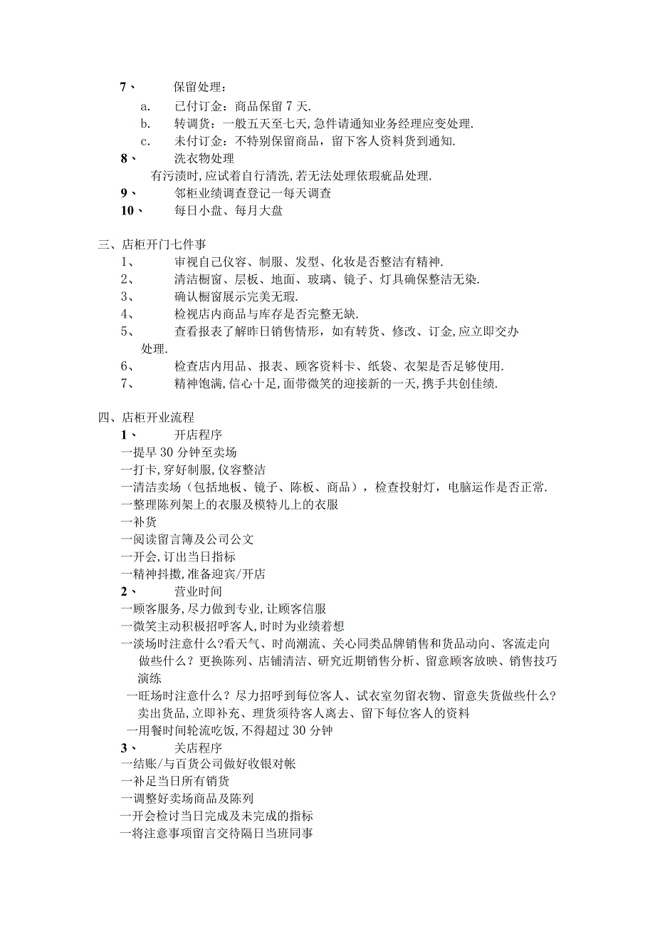 商业资料：OCTmami店铺的管理.docx_第2页