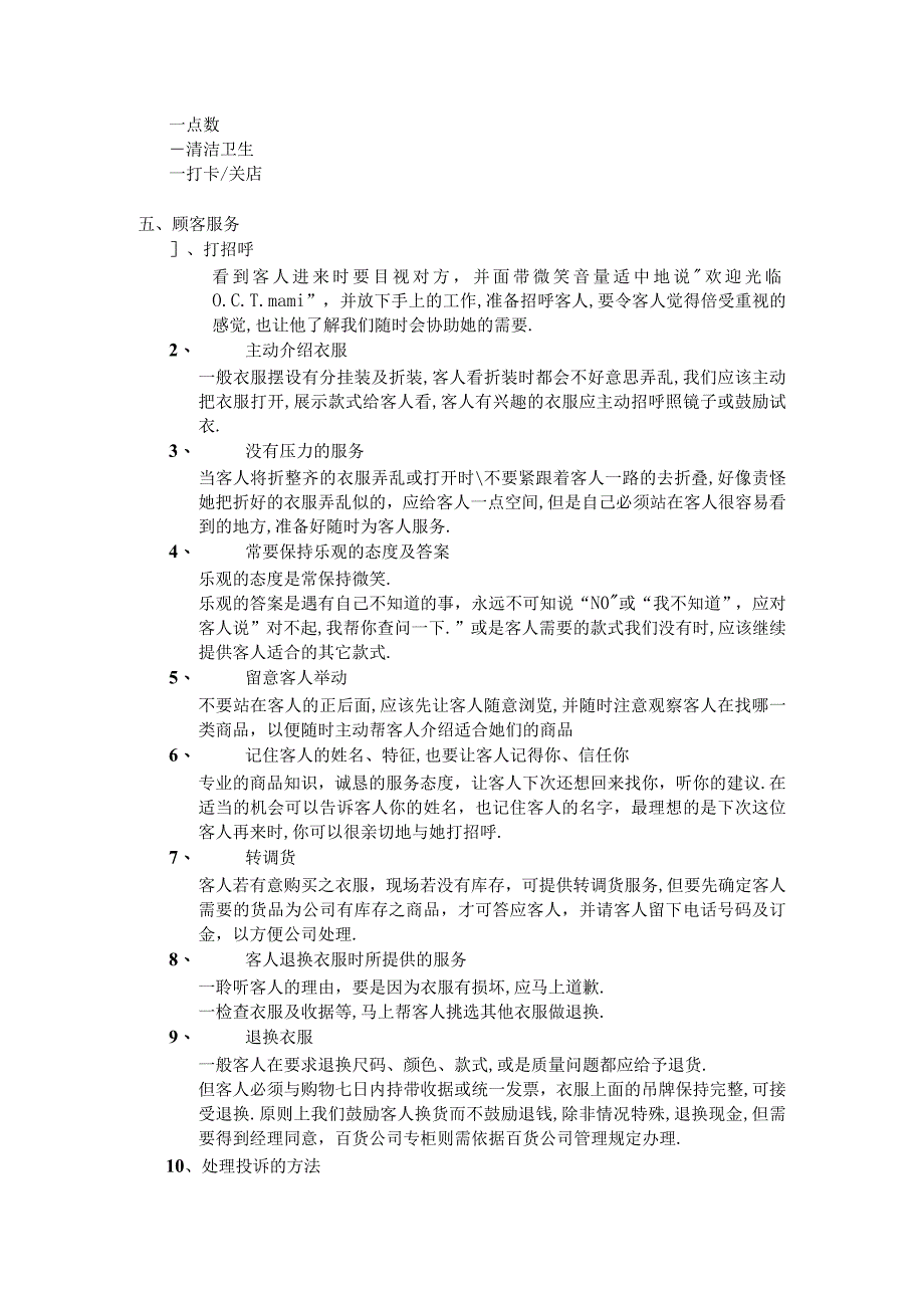 商业资料：OCTmami店铺的管理.docx_第3页