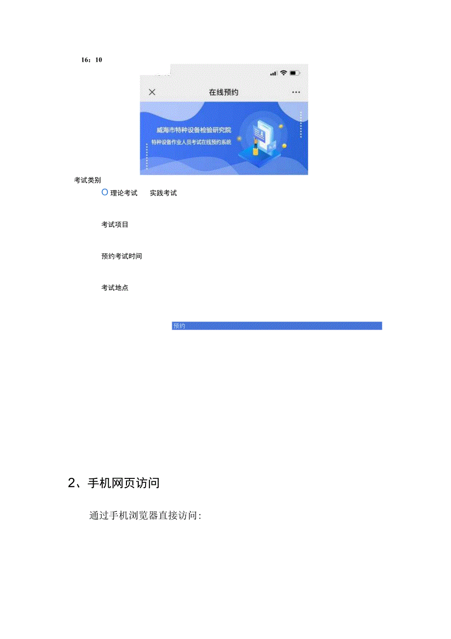 威海市特种设备检验研究院特种设备作业人员考试在线预约系统操作手册《作业人员考生》.docx_第2页