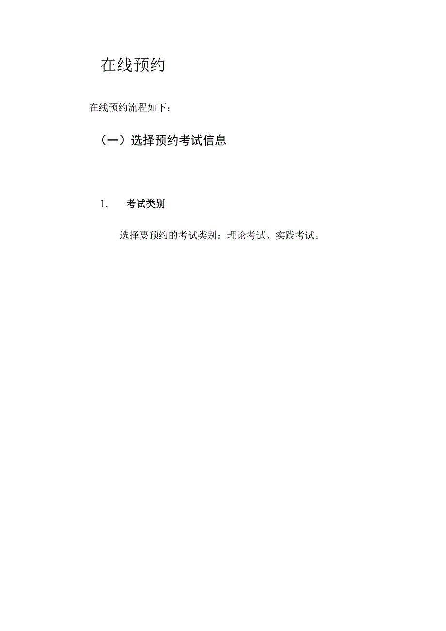 威海市特种设备检验研究院特种设备作业人员考试在线预约系统操作手册《作业人员考生》.docx_第3页