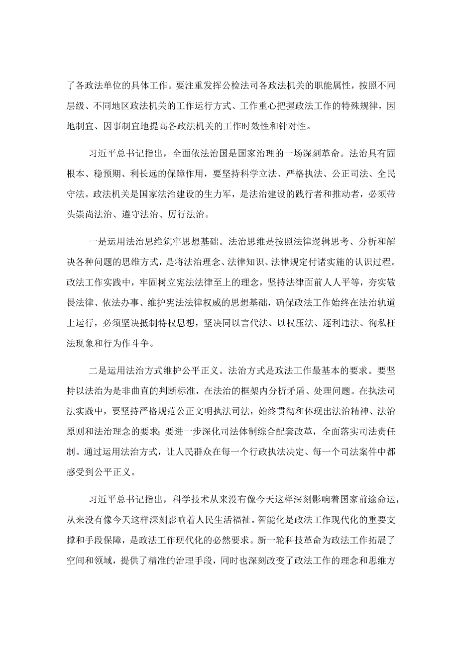 在读书班上的党课讲稿.docx_第3页