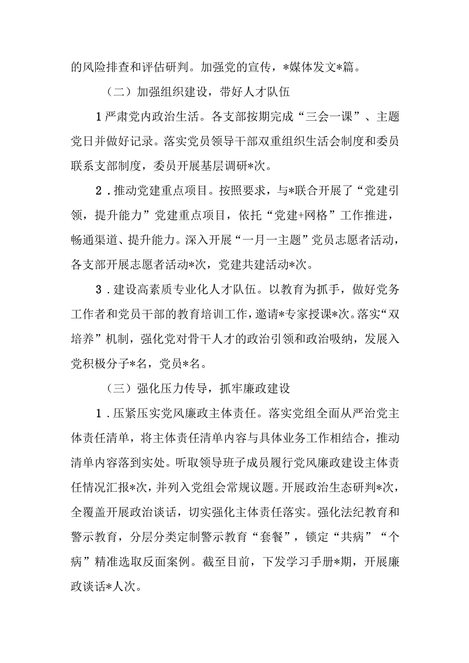 宣传部2023年第三季度全面从严治党主体责任落实情况报告.docx_第2页