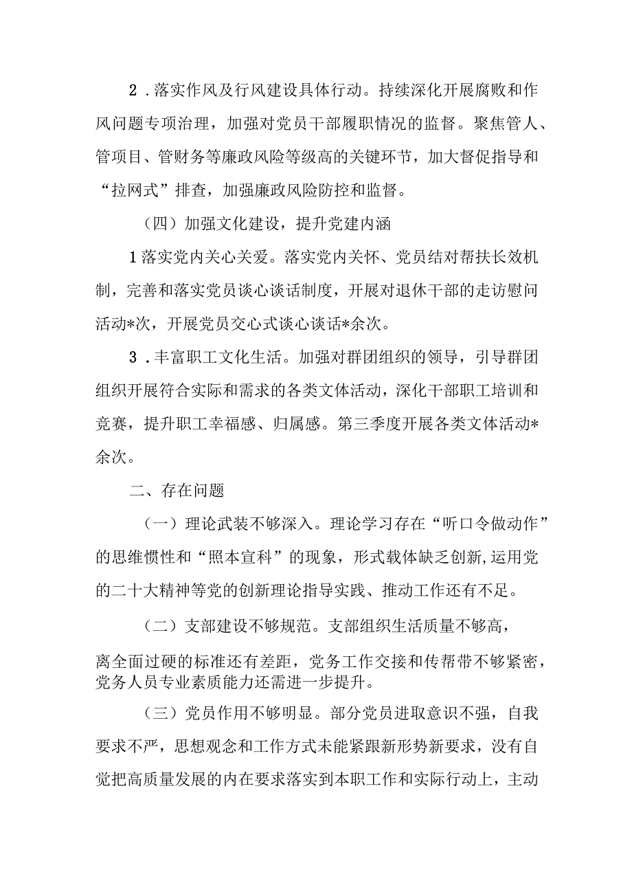 宣传部2023年第三季度全面从严治党主体责任落实情况报告.docx_第3页