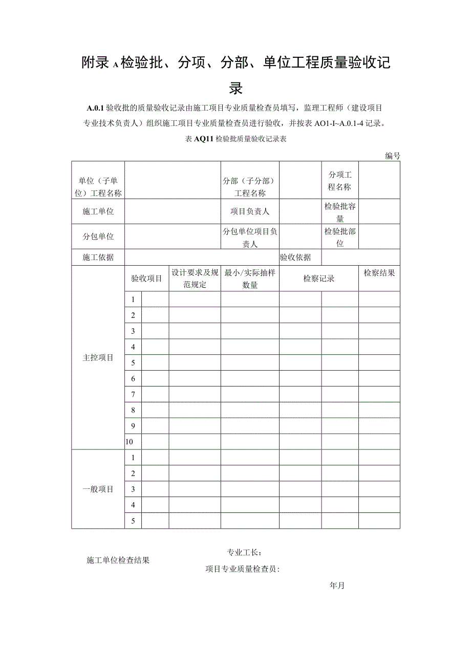 四川省海绵城市建设工程施工检验批、分项、分部、单位工程质量验收记录、透水路面效果检测方法、运行调试记录单.docx_第1页