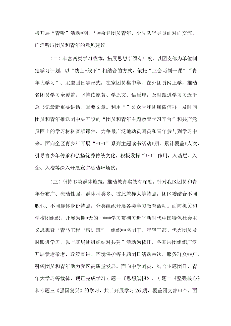 团员和青年主题教育推进会讲话稿供借鉴.docx_第2页