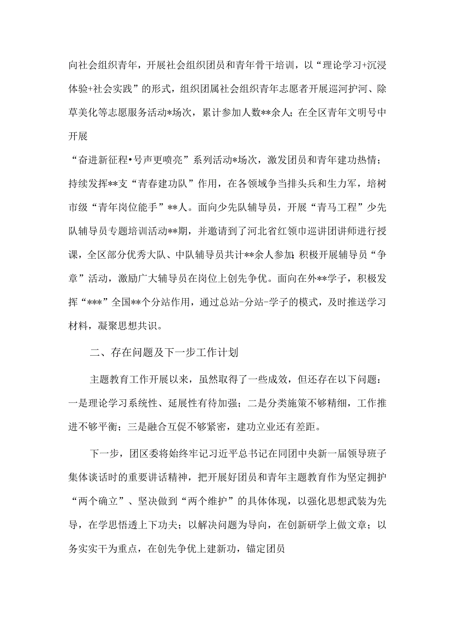 团员和青年主题教育推进会讲话稿供借鉴.docx_第3页