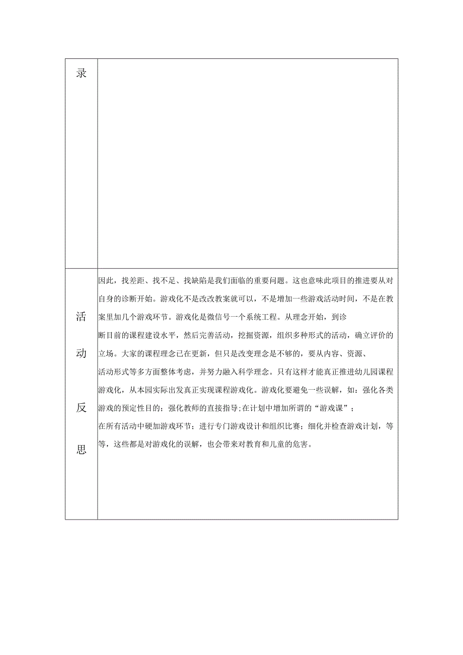 大班阶段课题研讨活动记录表.docx_第2页