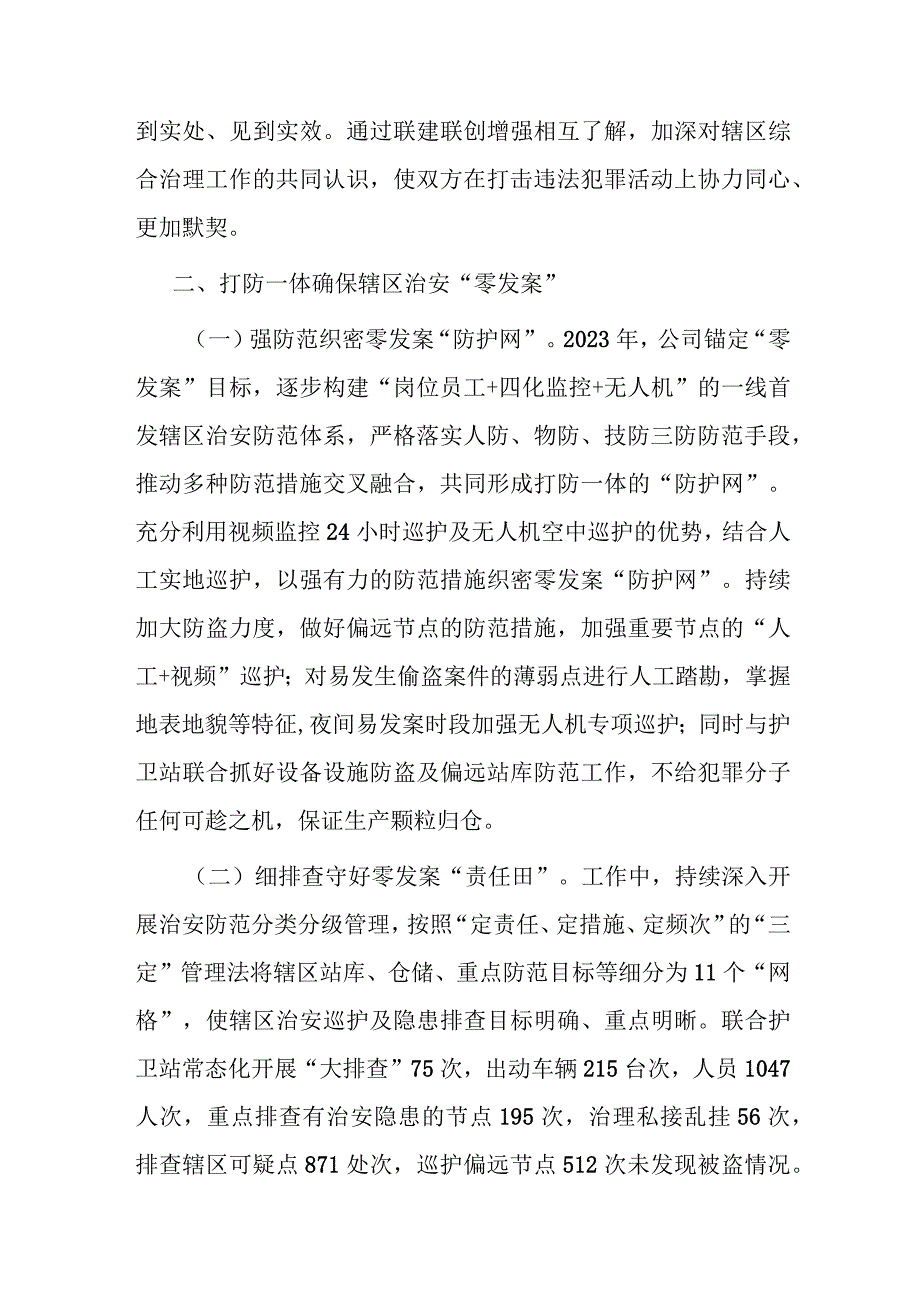 国企2023年综合治理工作总结.docx_第2页