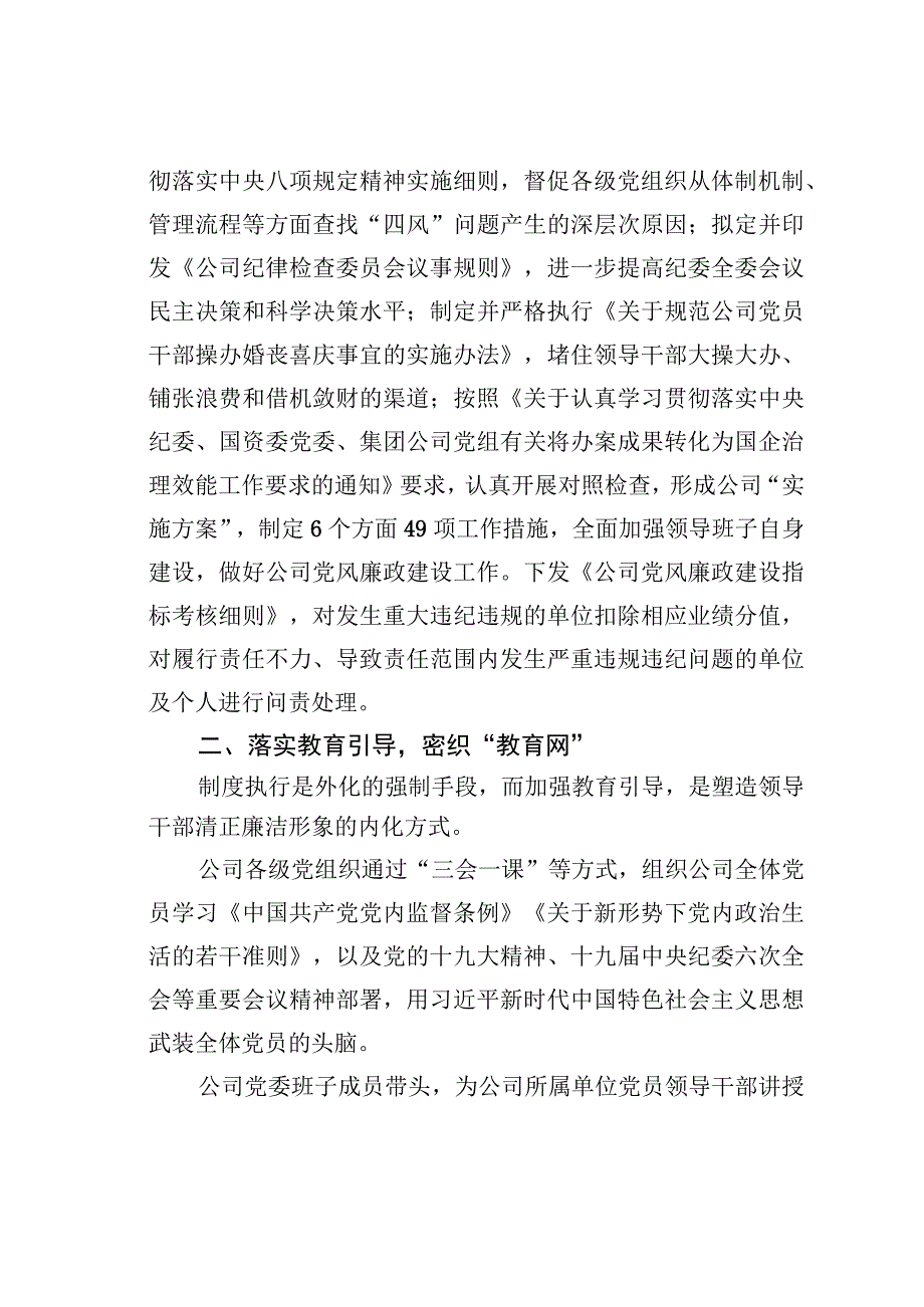 国企纪检经验交流材料：密织“三张网”提升国有企业纪检监察效能.docx_第2页