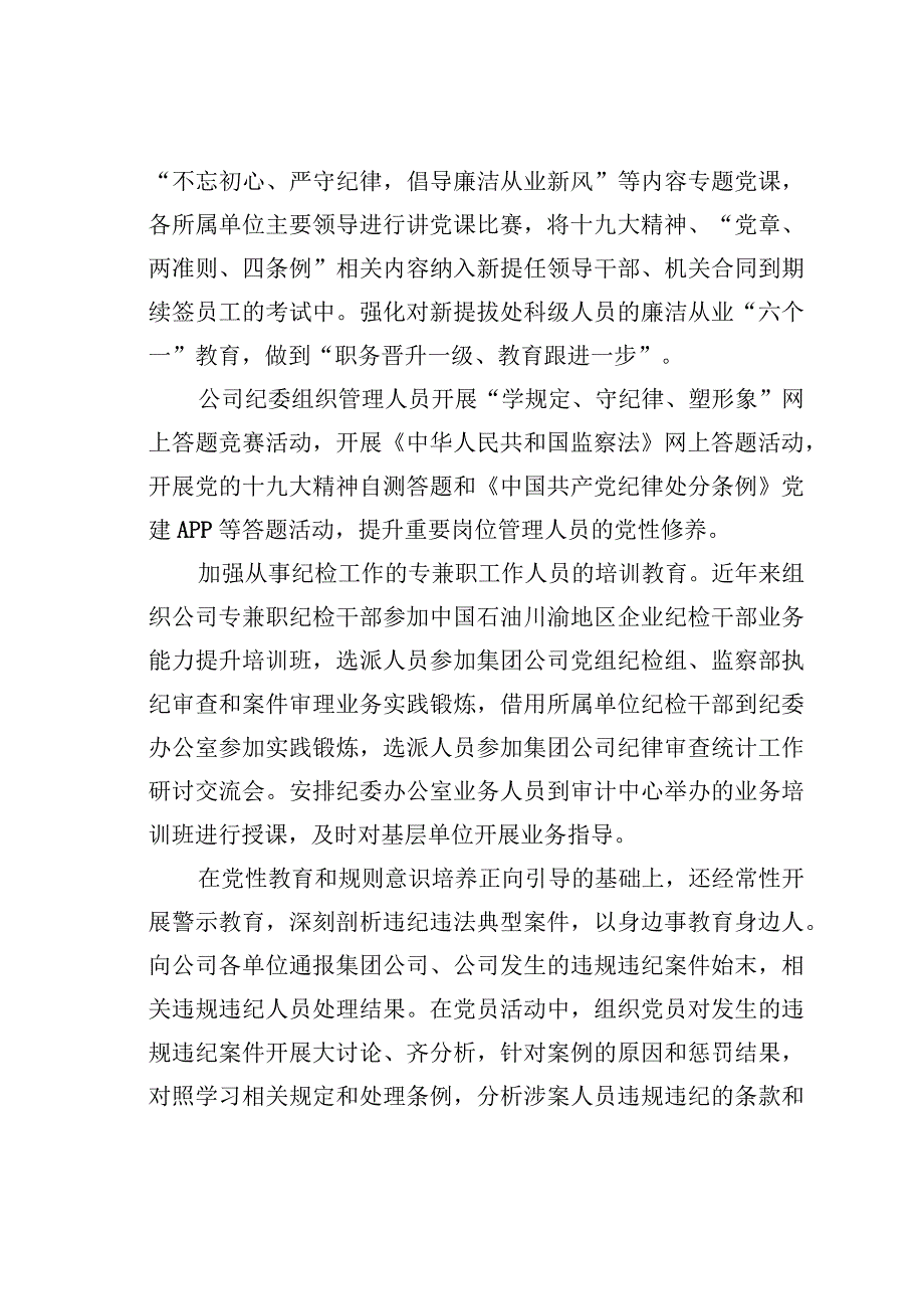 国企纪检经验交流材料：密织“三张网”提升国有企业纪检监察效能.docx_第3页