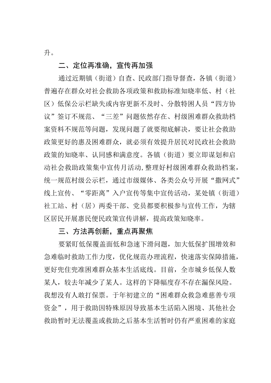 在全市社会救助工作推进会上的讲话.docx_第2页