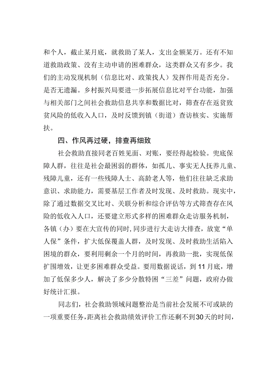 在全市社会救助工作推进会上的讲话.docx_第3页