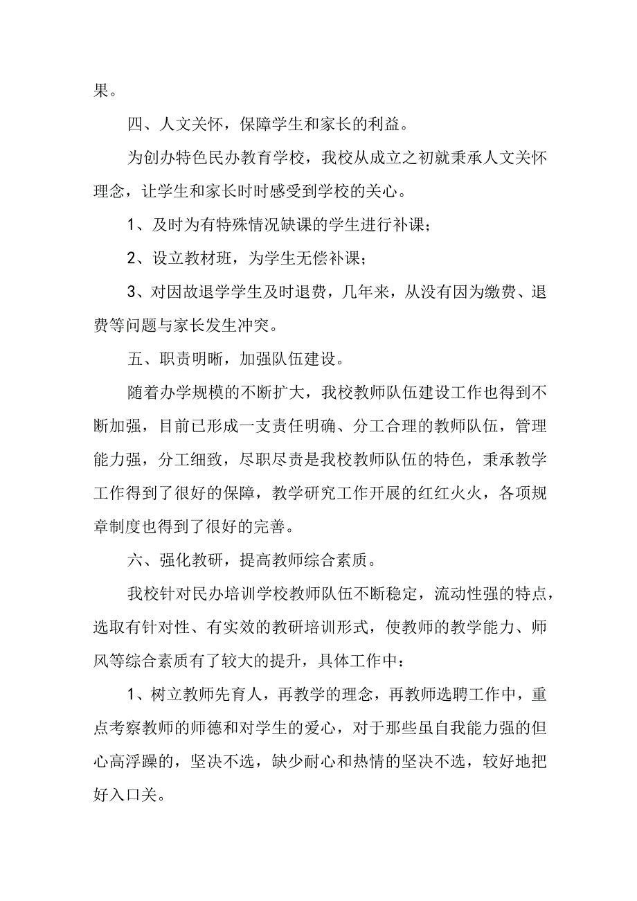 培训机构自查报告.docx_第2页