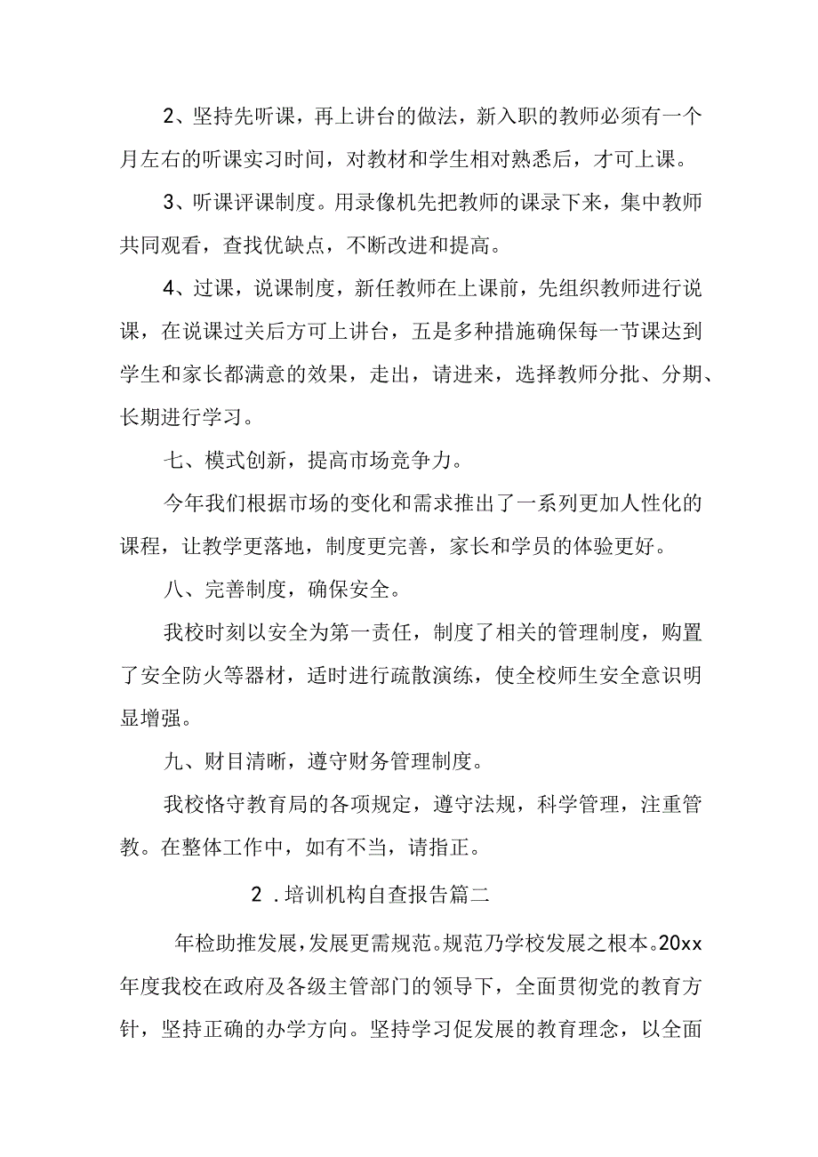 培训机构自查报告.docx_第3页