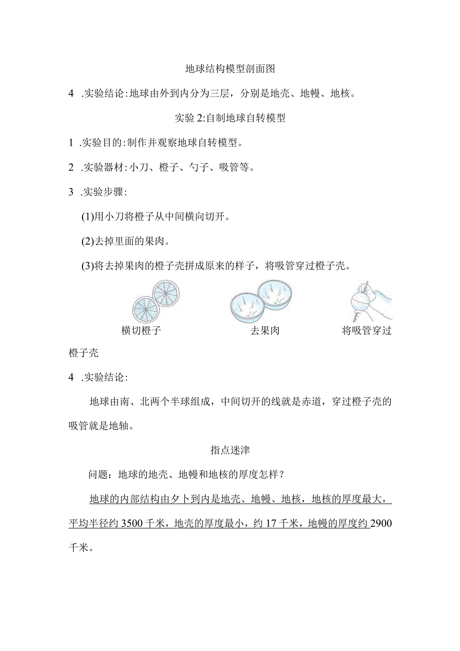 小学：科学第 1 课时 我们的地球模型 （答案版）.docx_第2页