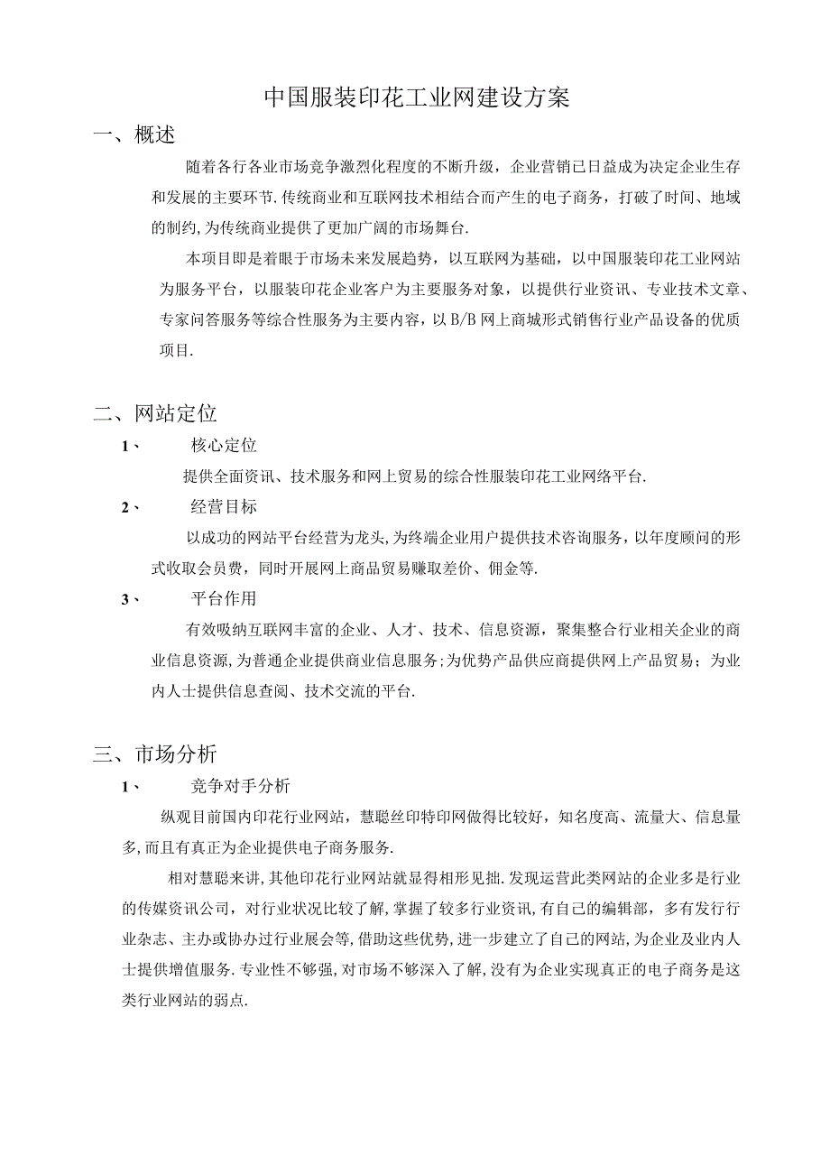 商业资料：一份完整的行业门户网站策划开发设计营运方案.docx_第3页