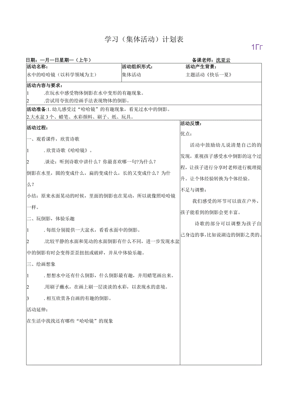 学习集体活动计划表.docx_第1页