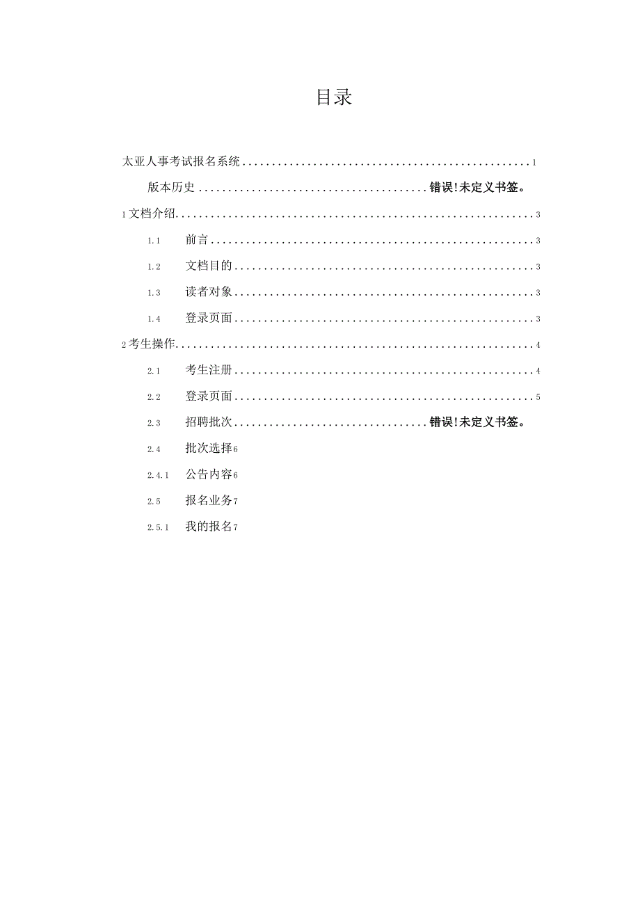 太亚人事考试报名系统考生操作手册.docx_第2页