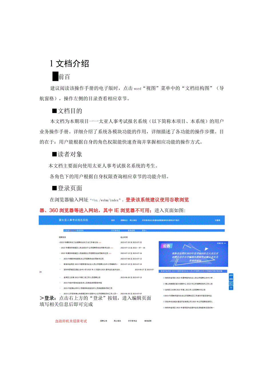 太亚人事考试报名系统考生操作手册.docx_第3页