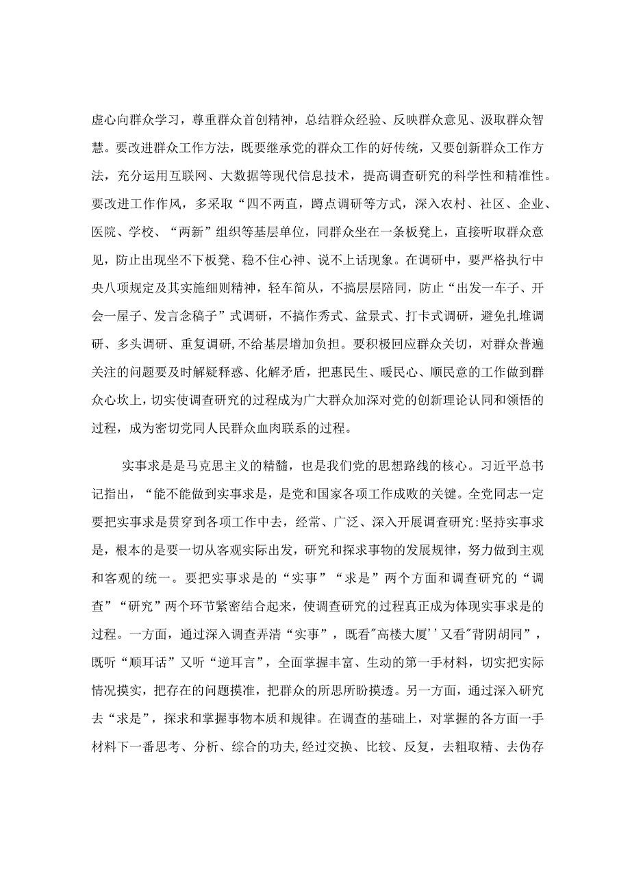 大兴调查研究之风专题党课讲稿.docx_第2页