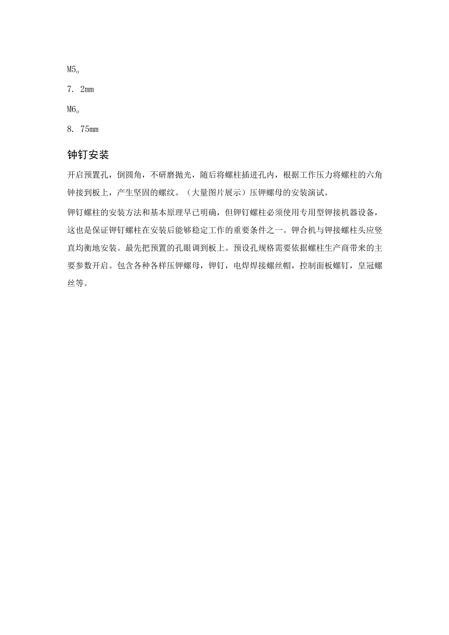 压铆螺母柱基本知识详情.docx_第2页