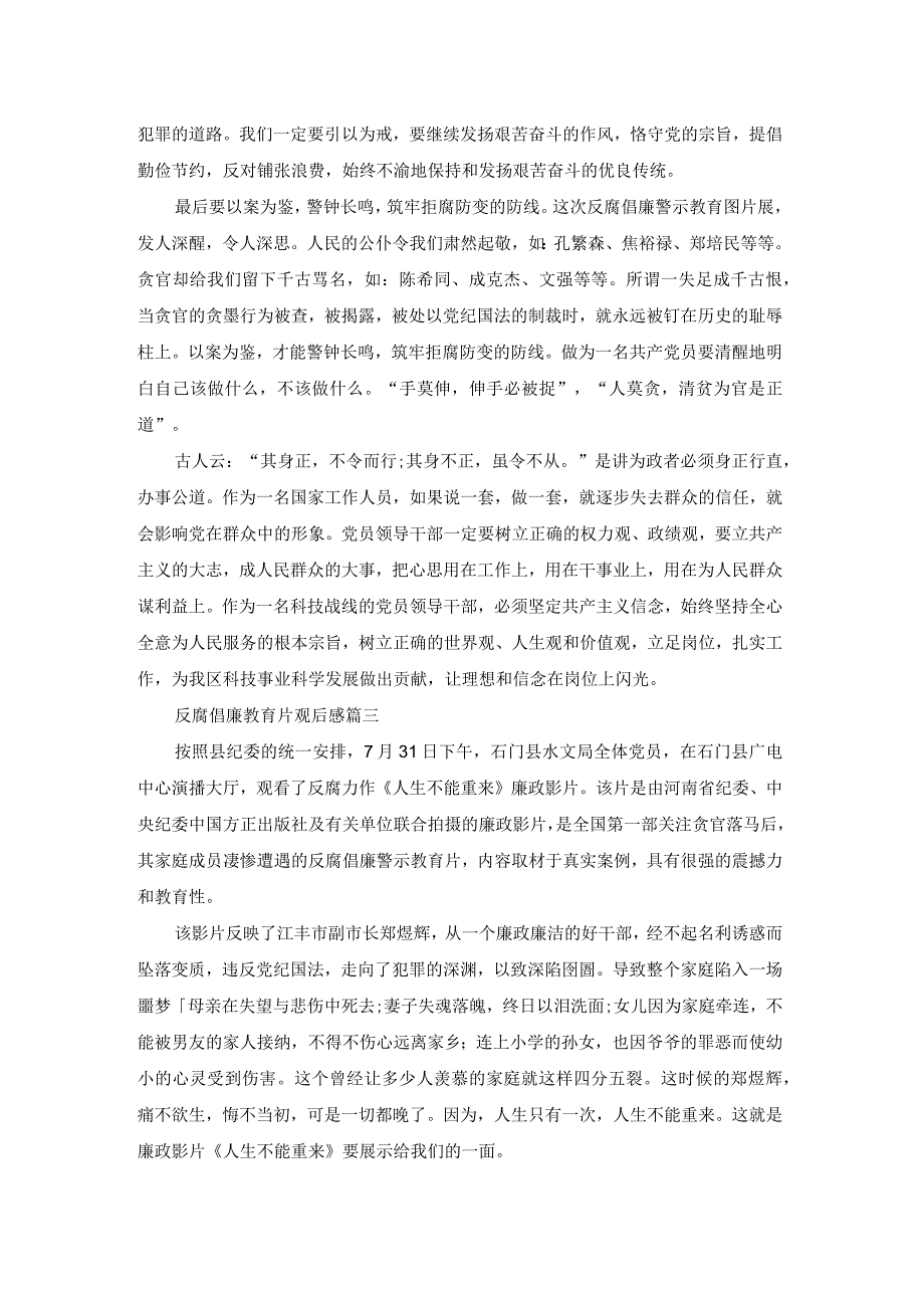 反腐倡廉教育片观后感4篇.docx_第3页