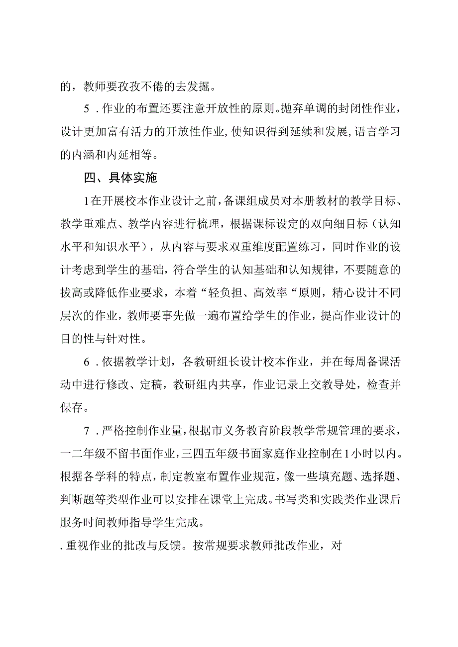 小学作业改革校本实施方案（最新分享）.docx_第3页