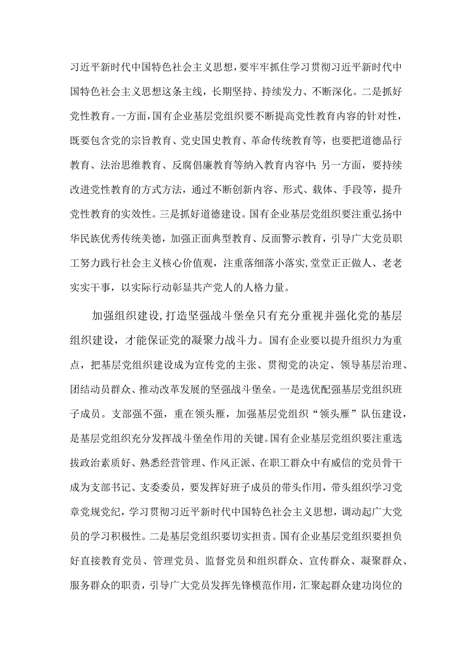 国有企业基层党建工作调研报告供借鉴.docx_第3页