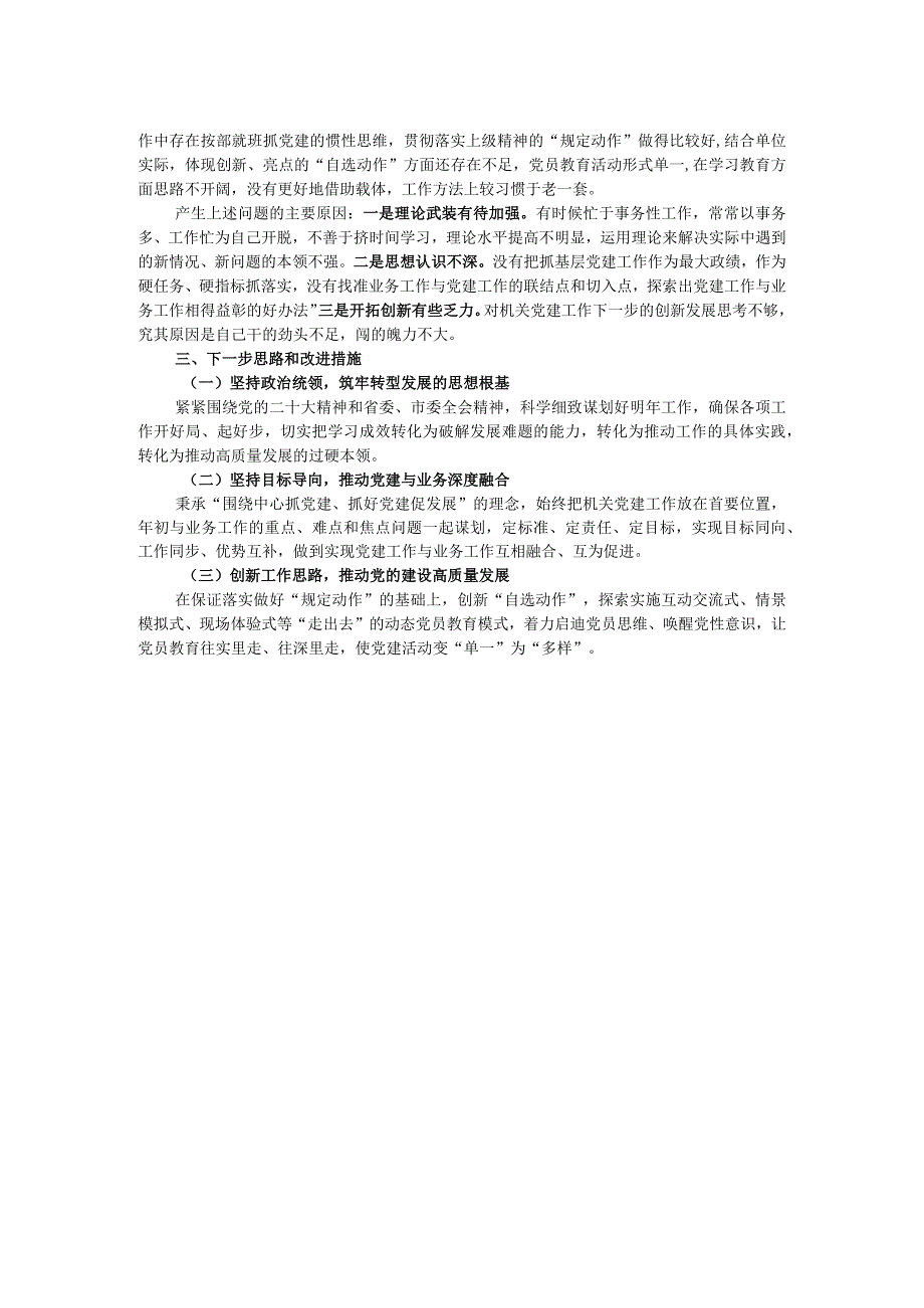 县党员干部抓基层党建工作述职报告.docx_第2页