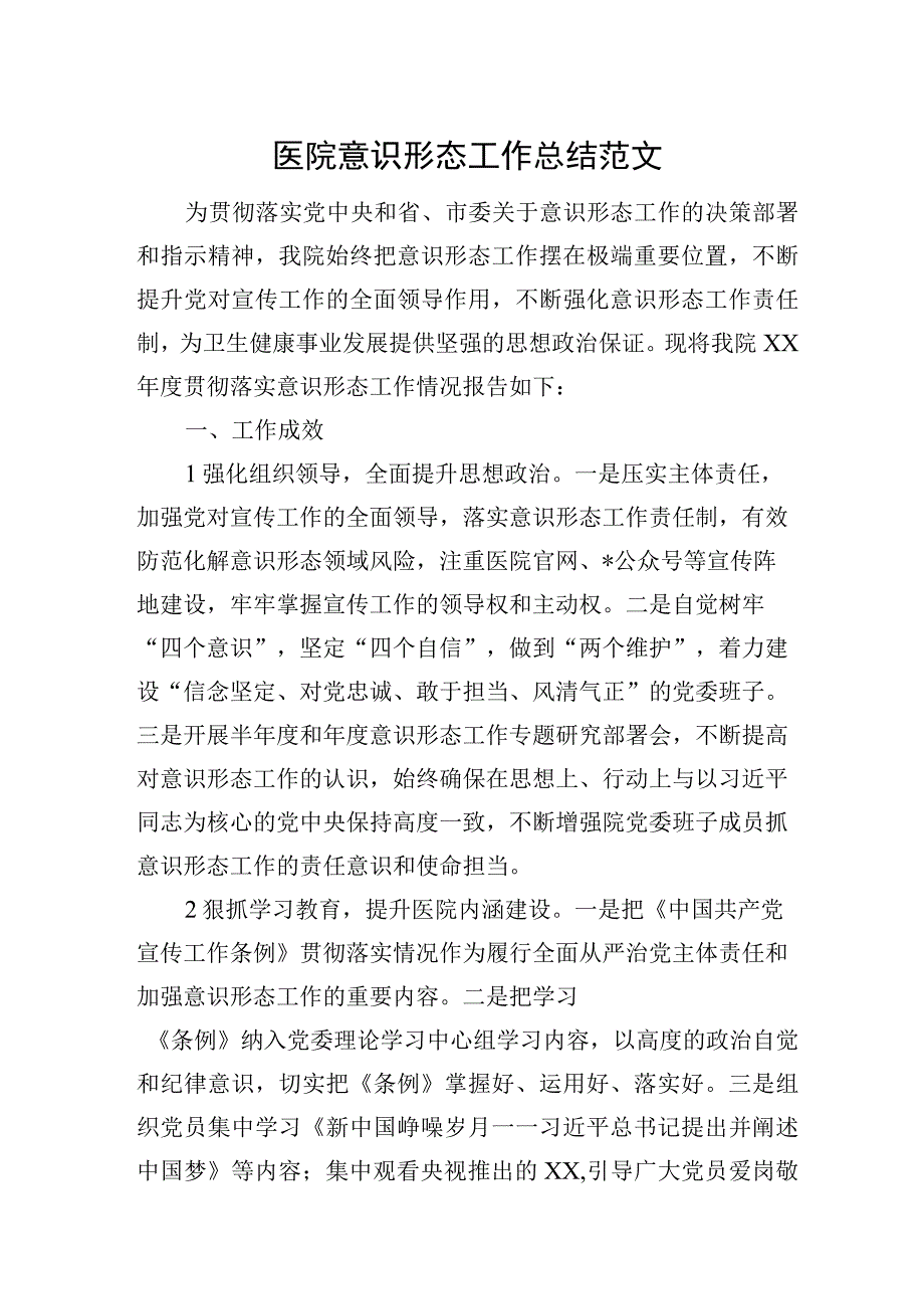 医院形态工作总结汇报报告.docx_第1页