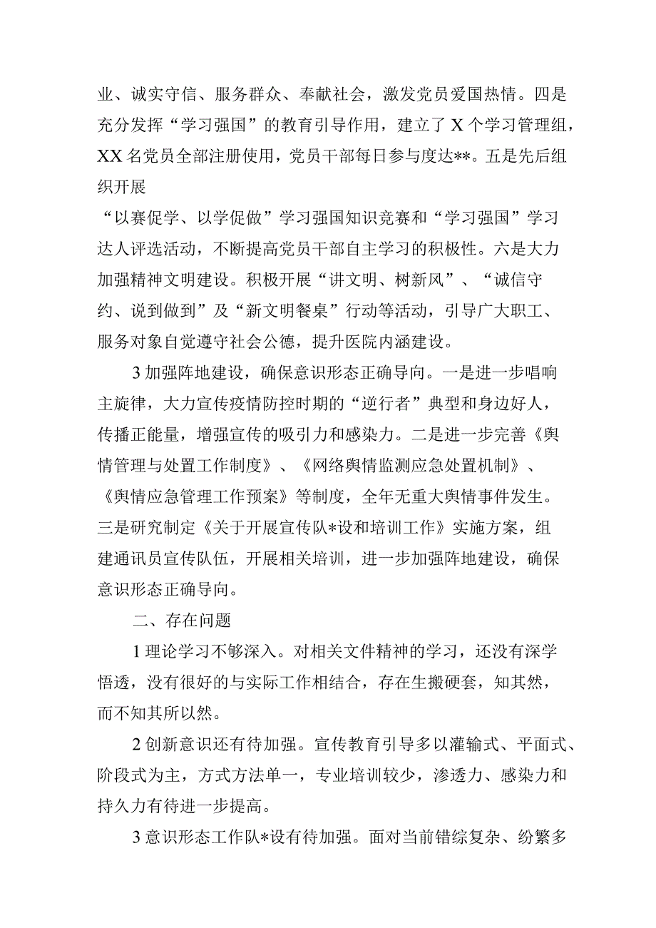 医院形态工作总结汇报报告.docx_第2页