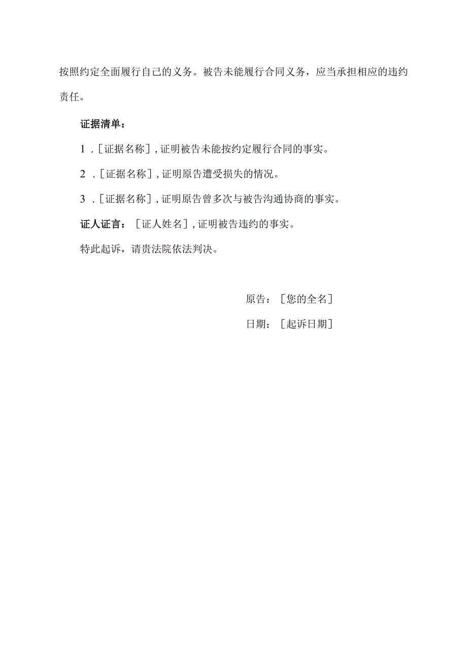 口头合同违约起诉状.docx_第2页