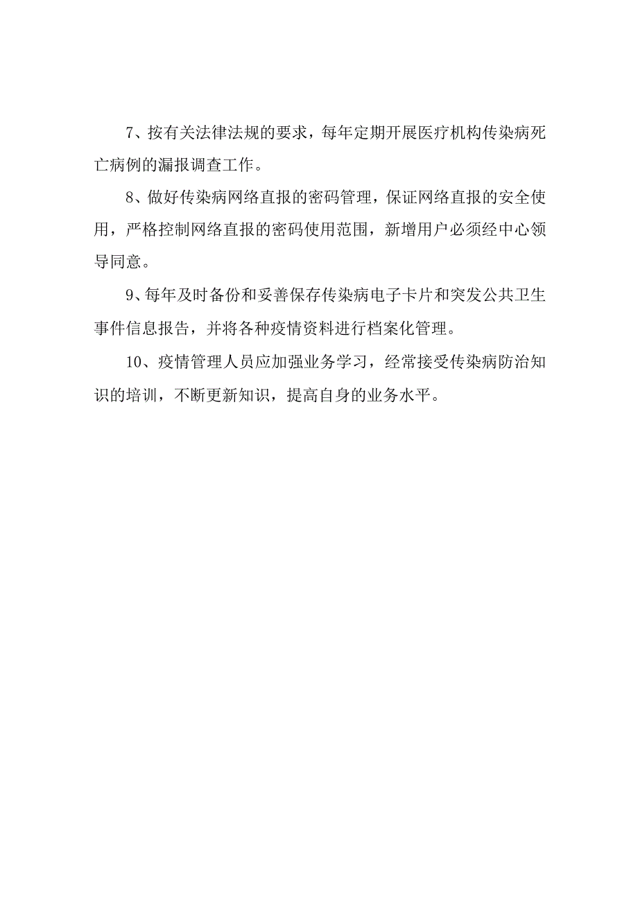 县（区）疾控中心传染病报告管理制度.docx_第2页