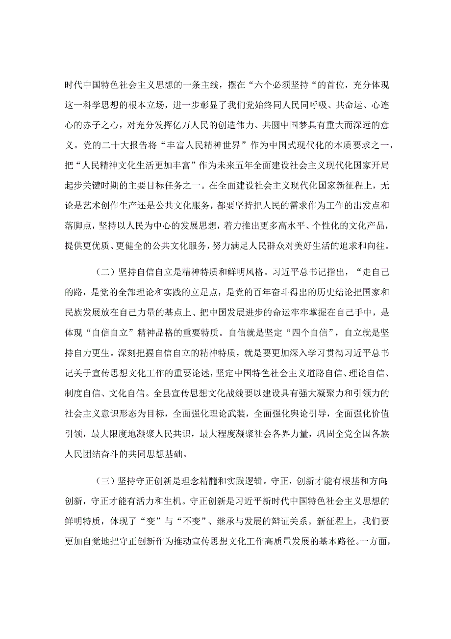 学深悟透强思想 实干笃行建新功专题党课讲稿.docx_第2页