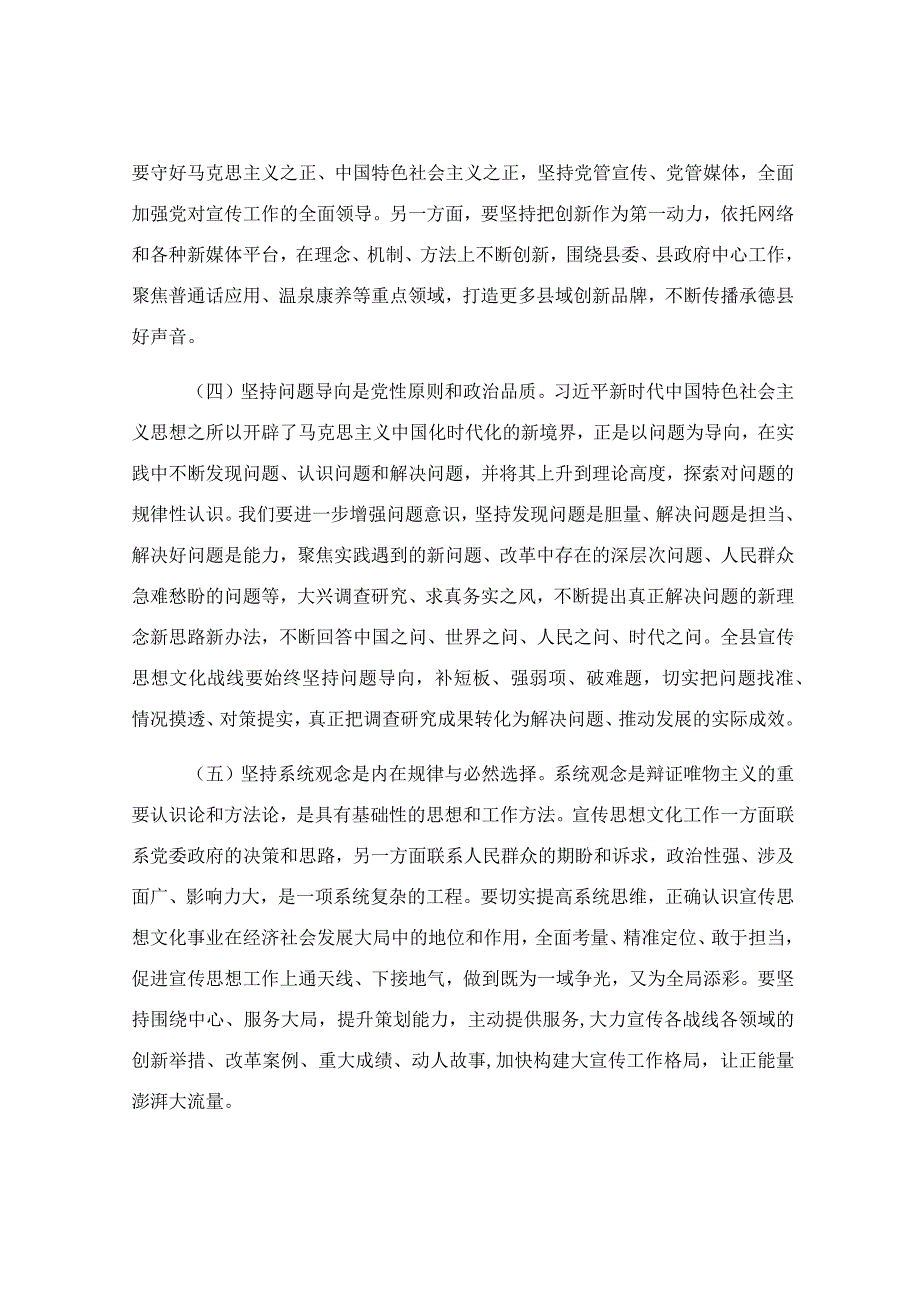 学深悟透强思想 实干笃行建新功专题党课讲稿.docx_第3页