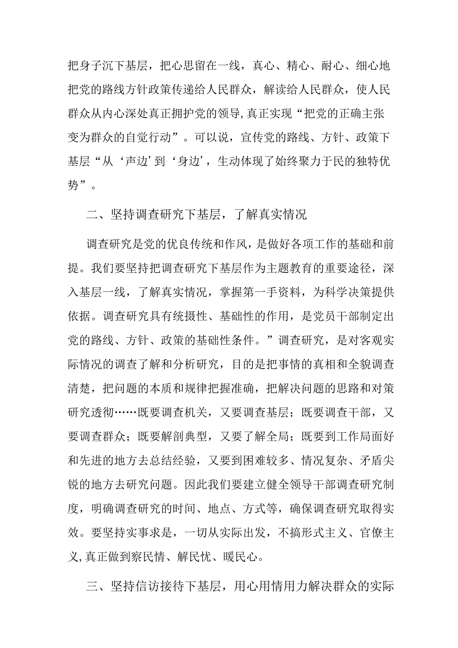 县级领导主题教育专题党课：坚持学习推广“四下基层”推动主题教育善作善成.docx_第2页