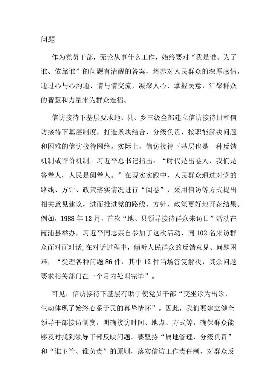 县级领导主题教育专题党课：坚持学习推广“四下基层”推动主题教育善作善成.docx_第3页