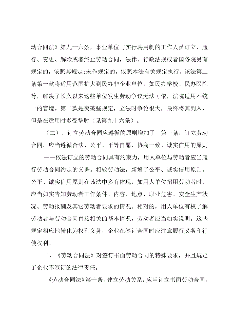 劳动合同法心得体会十篇.docx_第2页