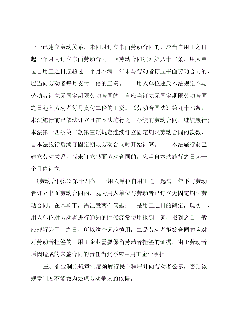 劳动合同法心得体会十篇.docx_第3页